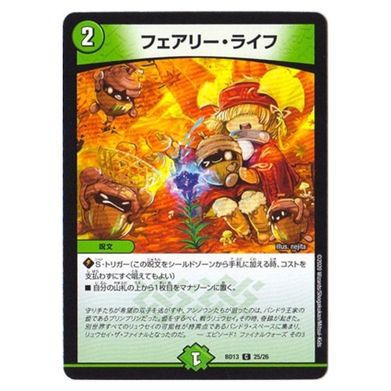 BD13 25/26 [JP] フェアリー・ライフ - Duel Masters Japanese