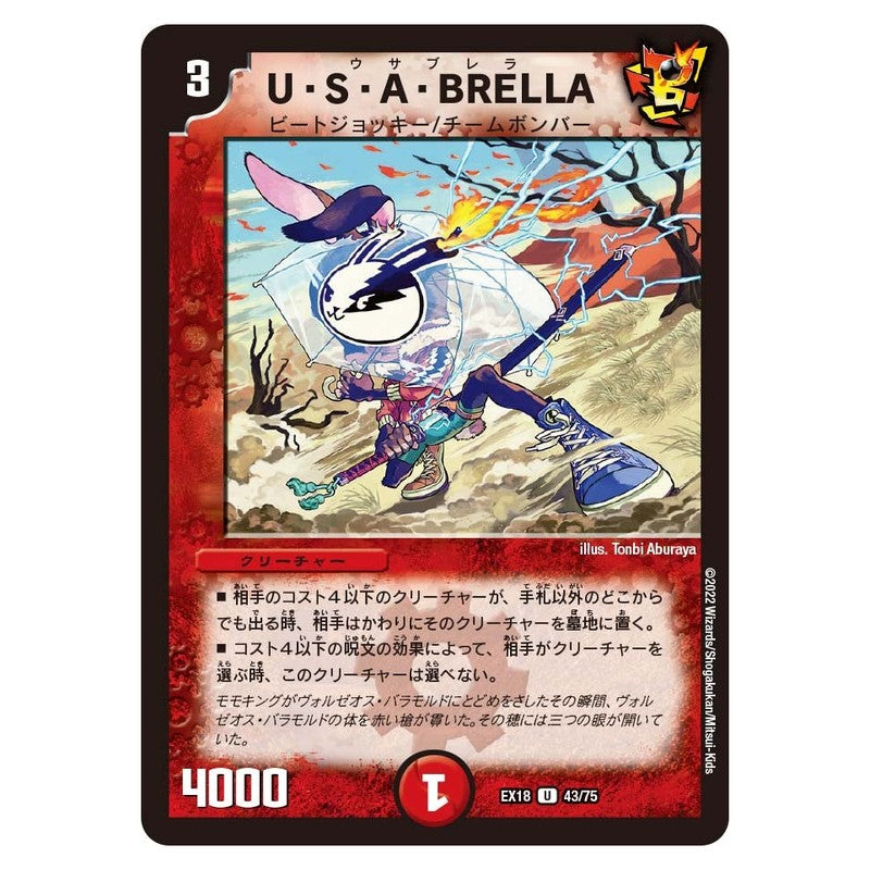 EX18 43/75 [JP] U・S・A・BRELLA - Duel Masters Japanese