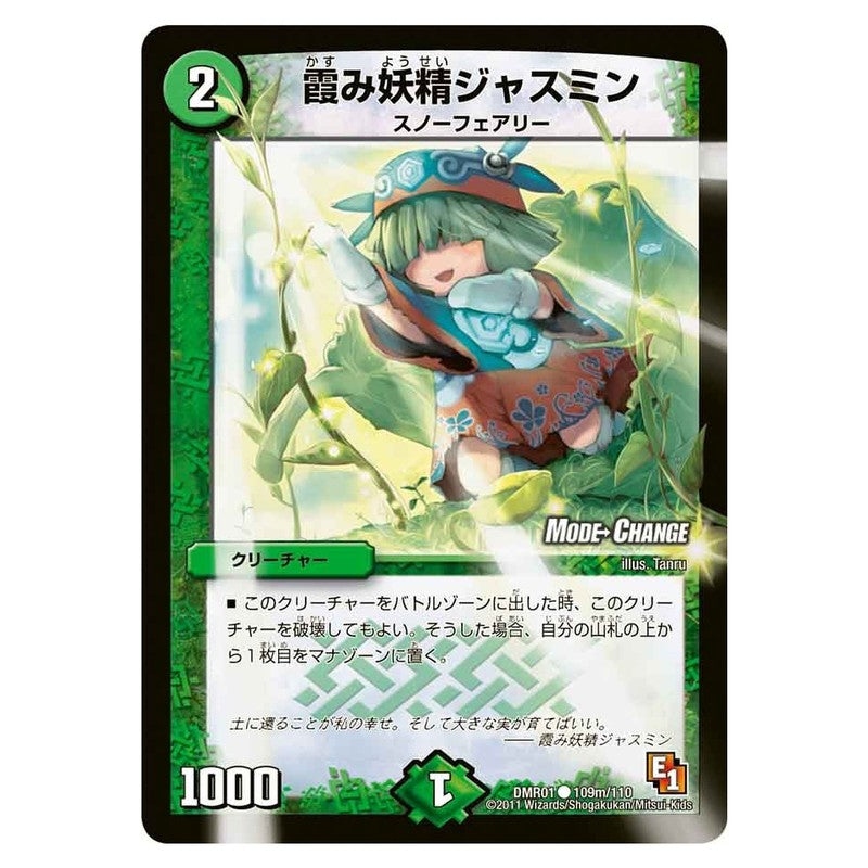 DMR01 109m/110 [JP] 霞み妖精ジャスミン - Duel Masters Japanese