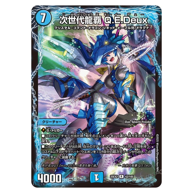 25EX2 42/105 [JP] 次世代龍覇 Q.E.Deux - Duel Masters Japanese