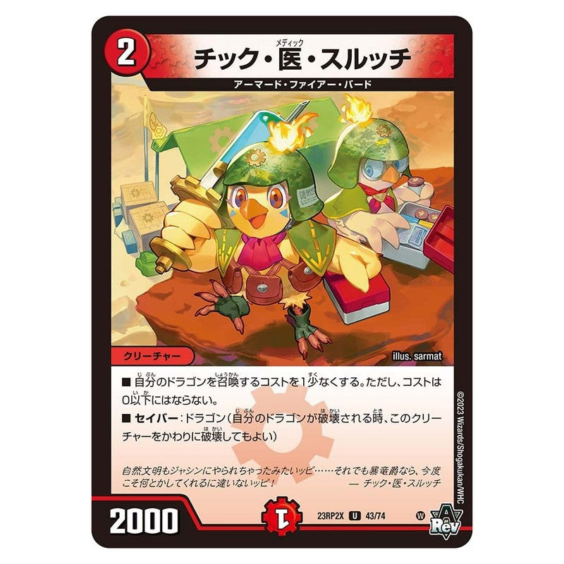 23RP2X 43/74 [JP] チック・医・スルッチ - Duel Masters Japanese