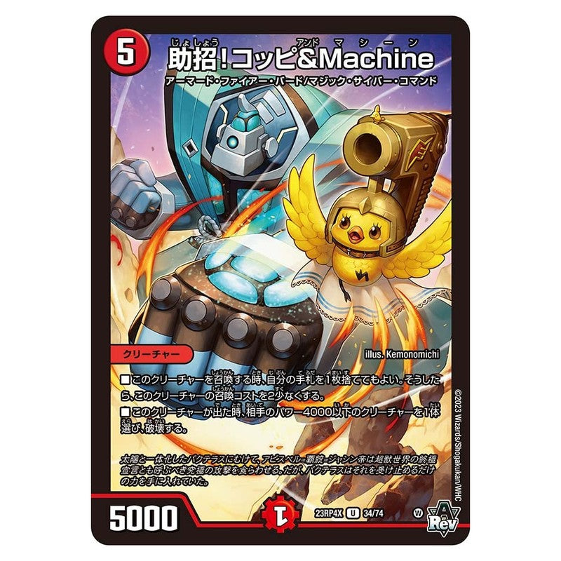 23RP4X 34/74 [JP] 助招！コッピ＆Machine - Duel Masters Japanese