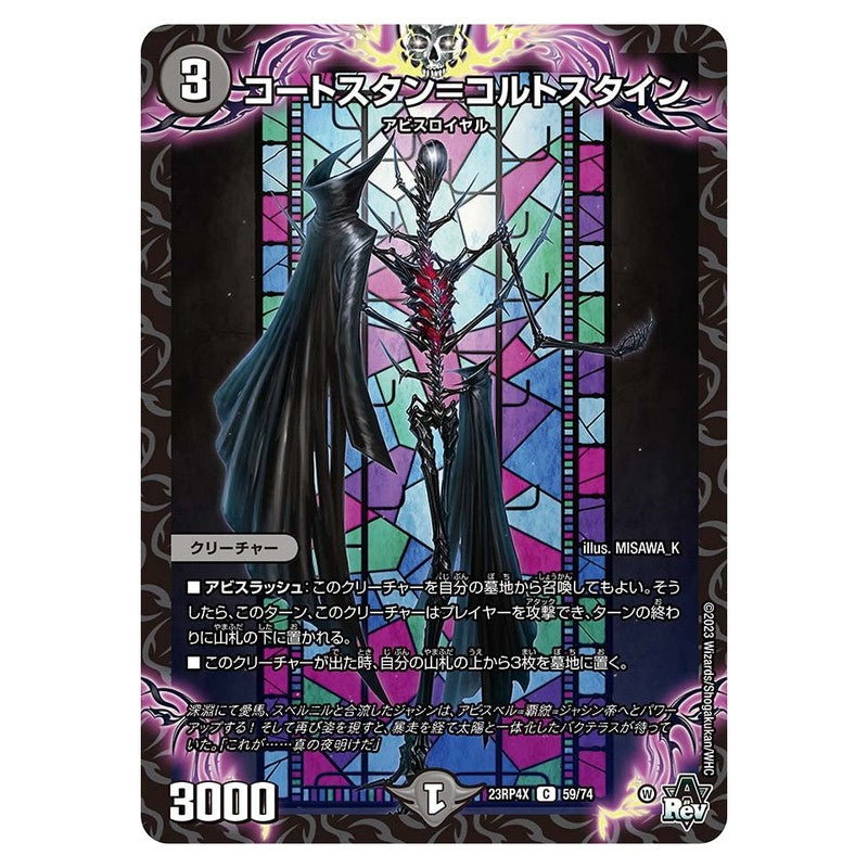23RP4X 59/74 [JP] コートスタン＝コルトスタイン - Duel Masters Japanese