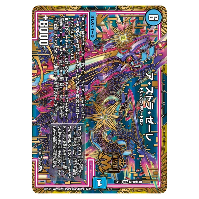 EX19 M30/M40 [JP] ア・ストラ・ゼーレ - Duel Masters Japanese