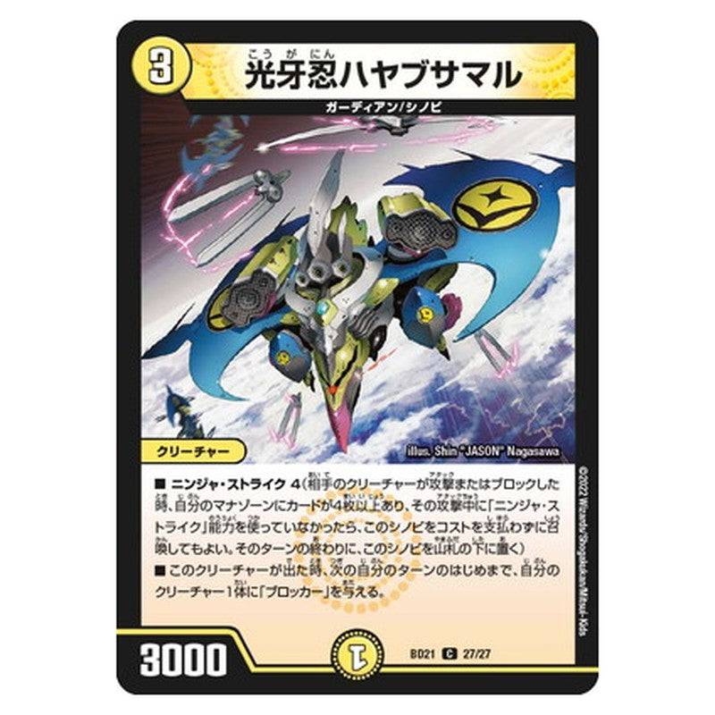 BD21 27/27 [JP] 光牙忍ハヤブサマル - Duel Masters Japanese