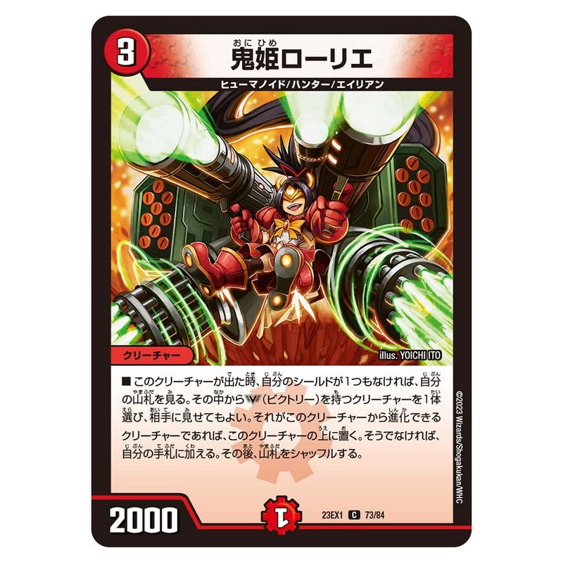 23EX1 73/84 [JP] 鬼姫ローリエ - Duel Masters Japanese