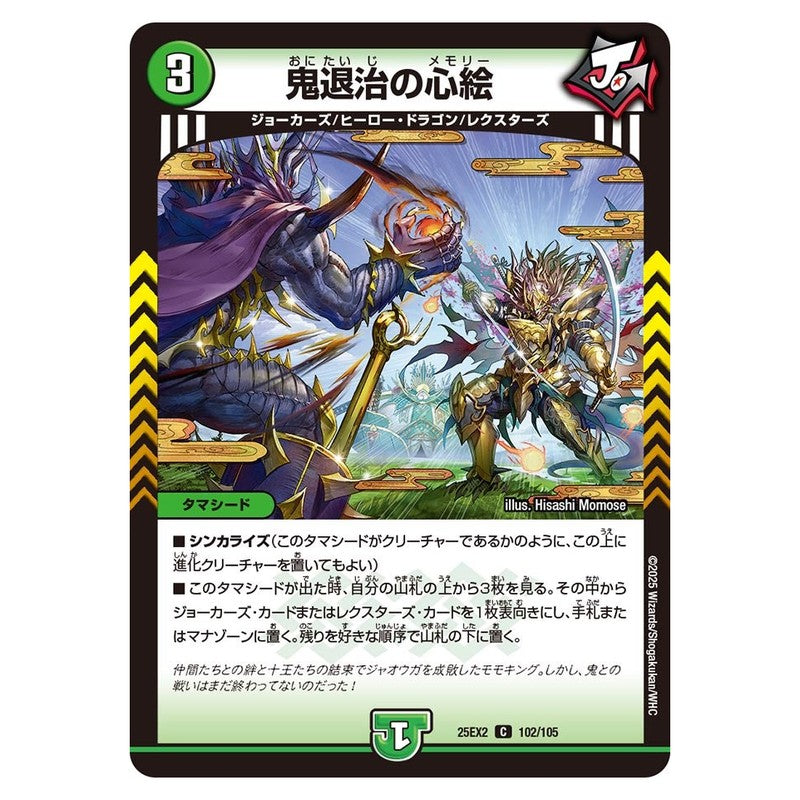 25EX2 102/105 [JP] 鬼退治の心絵 - Duel Masters Japanese