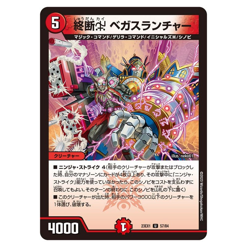 23EX1 57/84 [JP] 終断χ ベガスランチャー - Duel Masters Japanese