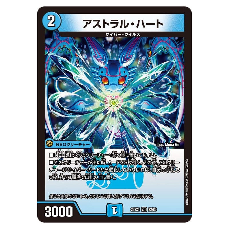 25EX1 22/89 [JP] アストラル・ハート - Duel Masters Japanese