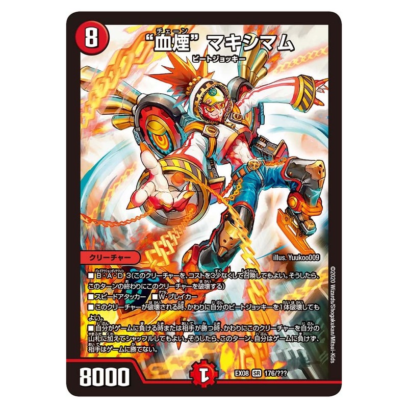 EX08 176/??? [JP] “血煙” マキシマム - Duel Masters Japanese