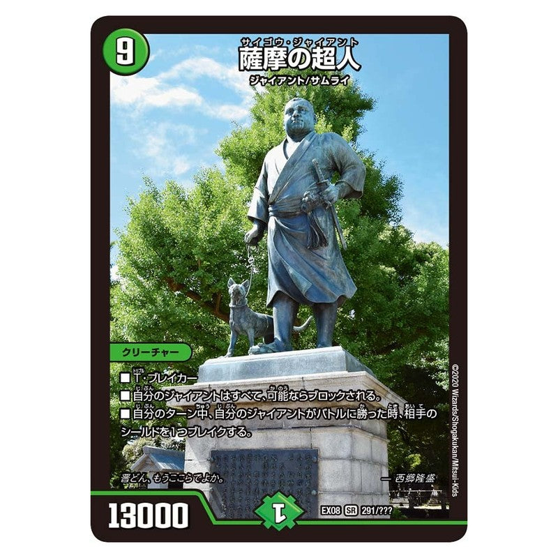 EX08 291/??? [JP] 薩摩の超人 - Duel Masters Japanese