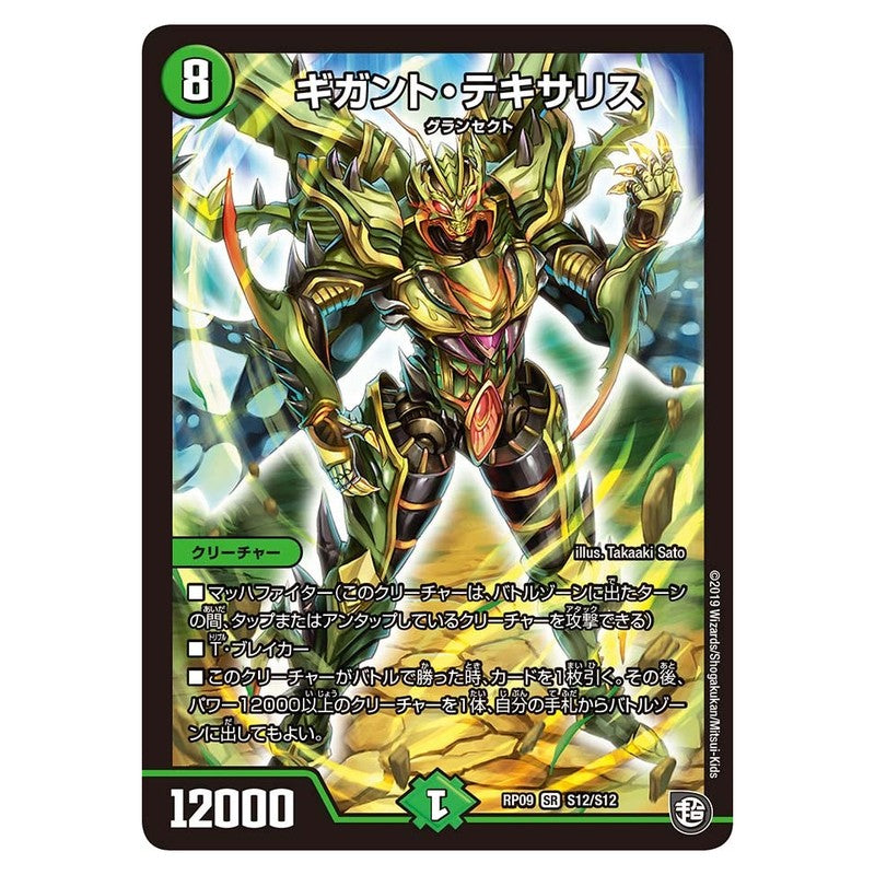 RP09 S12/S12 [JP] ギガント・テキサリス - Duel Masters Japanese