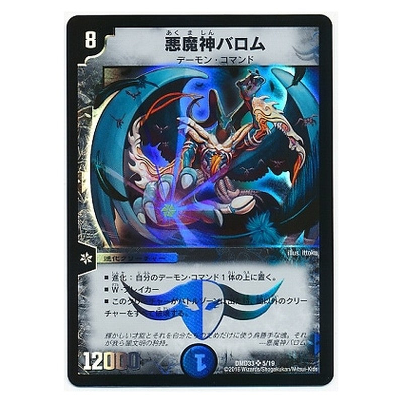 DMD33 5/19 [JP] 悪魔神バロム - Duel Masters Japanese