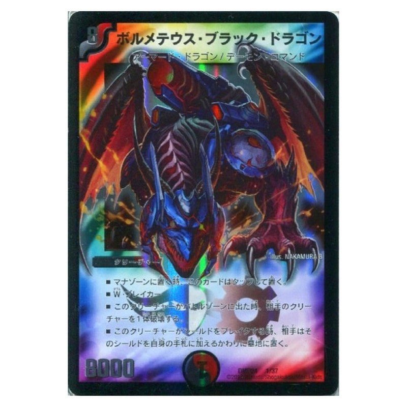 DMD24 1/37 [JP] ボルメテウス・ブラック・ドラゴン - Duel Masters Japanese