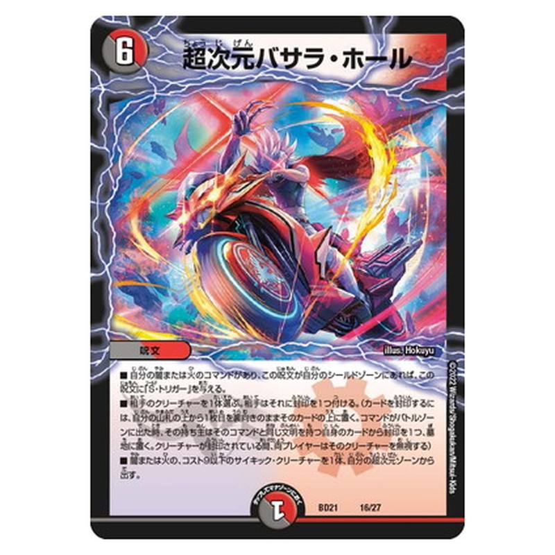 BD21 16/27 [JP] 超次元バサラ・ホール - Duel Masters Japanese