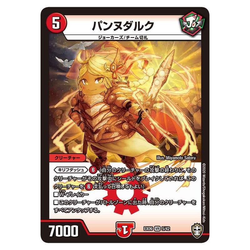 EX09 5/42 [JP] パンヌダルク - Duel Masters Japanese
