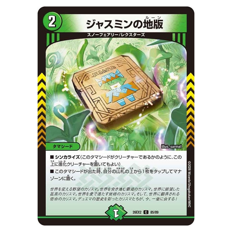 26EX2 85/89 [JP] ジャスミンの地版 - Duel Masters Japanese