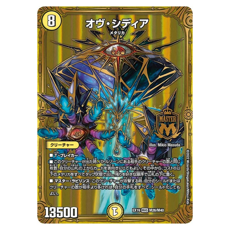 EX19 M26/M40 [JP] オヴ・シディア - Duel Masters Japanese