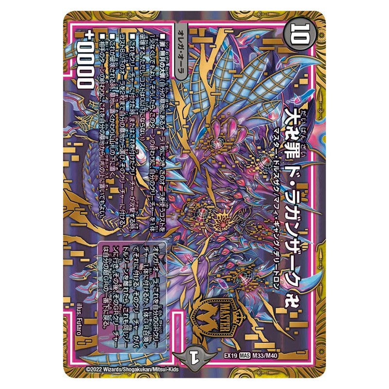 EX19 M33/M40 [JP] 大卍罪 ド・ラガンザーク 卍 - Duel Masters Japanese