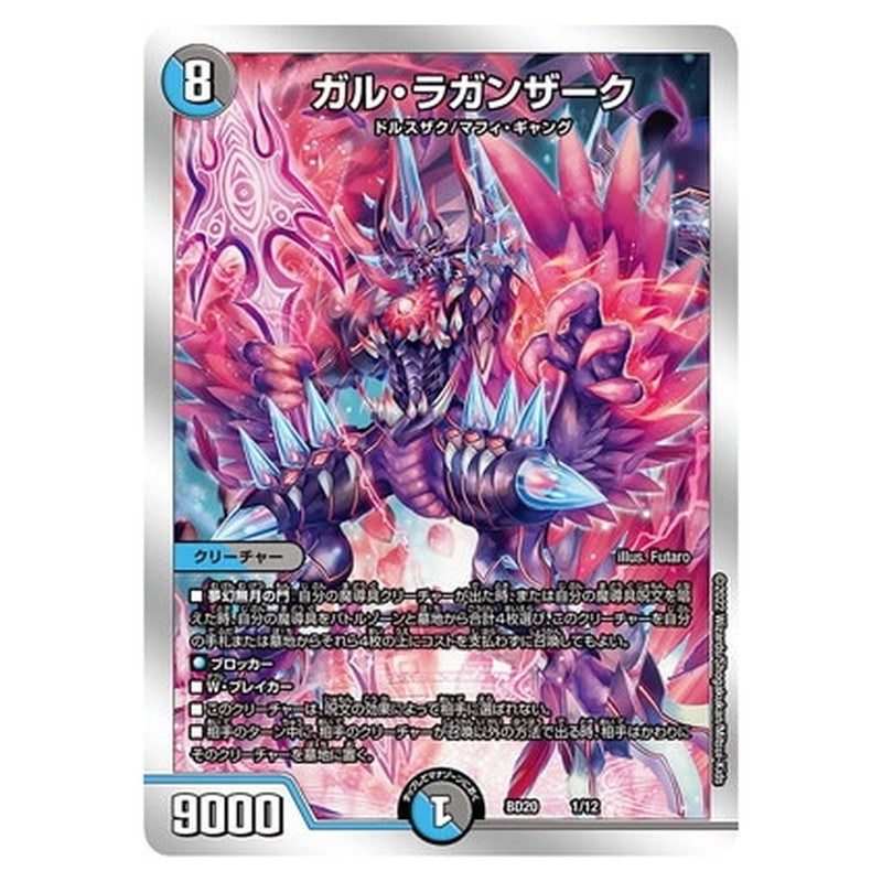 BD20 1/12 [JP] ガル・ラガンザーク - Duel Masters Japanese