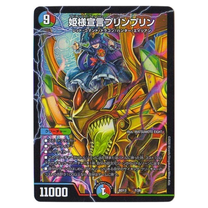 BD13 7/26 [JP] 姫様宣言 プリンプリン - Duel Masters Japanese