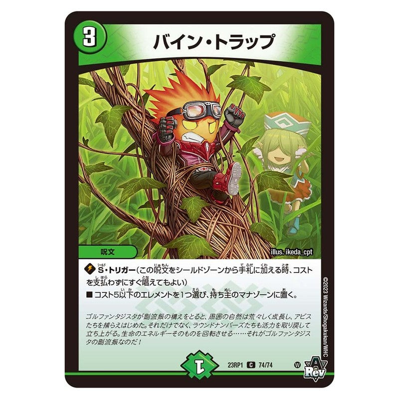 23RP1 74/74 [JP] バイン・トラップ - Duel Masters Japanese