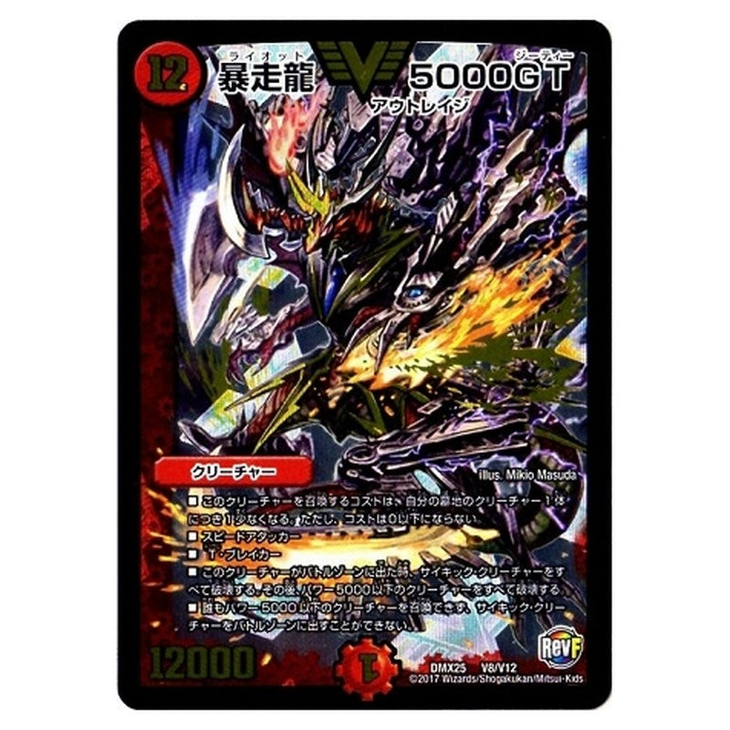 DMX25 V8/V12 [JP] 暴走龍 5000GT - Duel Masters Japanese