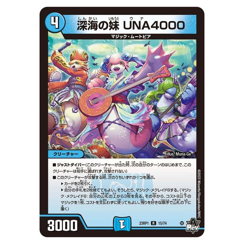 23RP1 15/74 [JP] 深海の妹 UNA4000 - Duel Masters Japanese