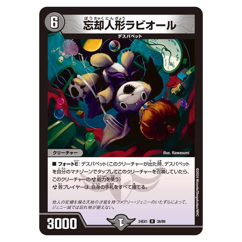 24EX1 39/89 [JP] 忘却人形ラビオール - Duel Masters Japanese