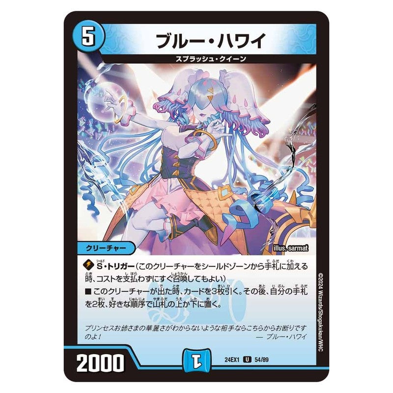 24EX1 54/89 [JP] ブルー・ハワイ - Duel Masters Japanese