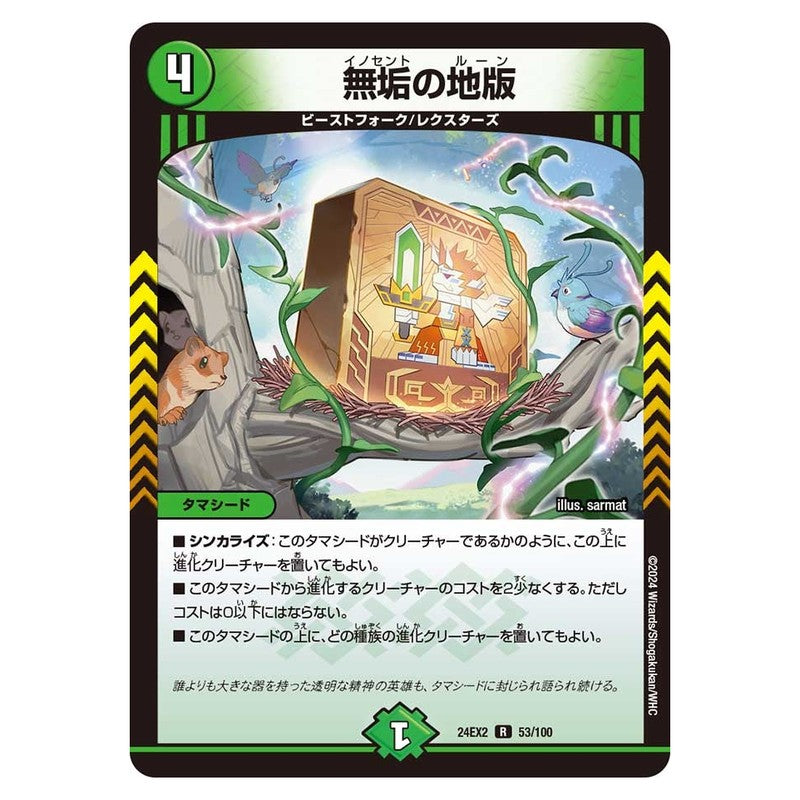 24EX2 53/100 [JP] 無垢の地版 - Duel Masters Japanese