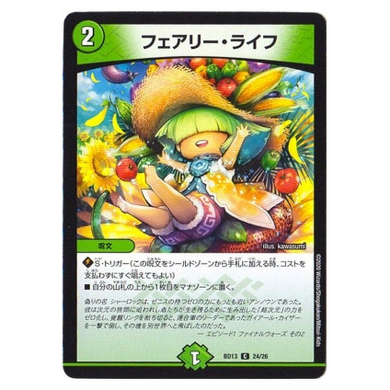 BD13 24/26 [JP] フェアリー・ライフ - Duel Masters Japanese