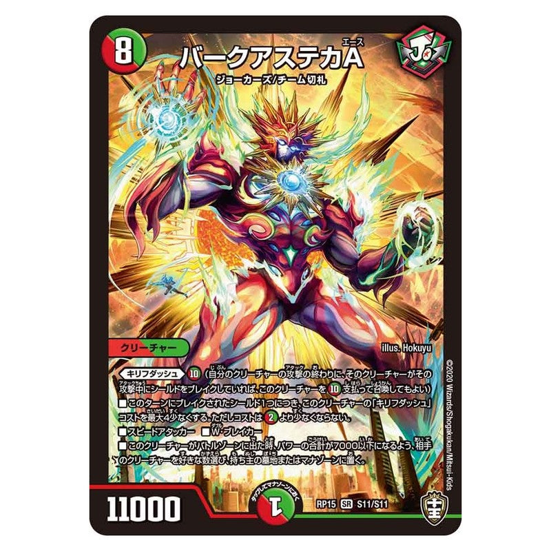 RP15 S11/S11 [JP] バークアステカA - Duel Masters Japanese