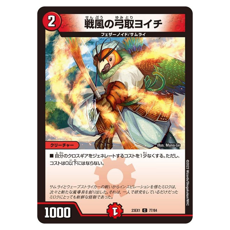 23EX1 77/84 [JP] 戦風の弓取ヨイチ - Duel Masters Japanese