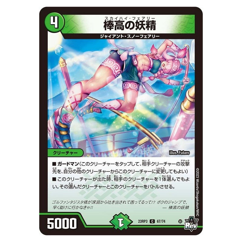 23RP3 67/74 [JP] 棒高の妖精 - Duel Masters Japanese