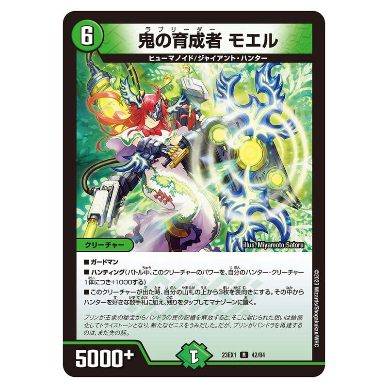 23EX1 42/84 [JP] 鬼の育成者 モエル - Duel Masters Japanese