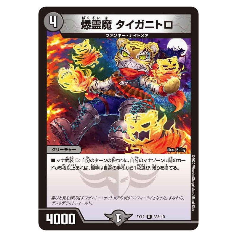 EX12 33/110 [JP] 爆霊魔 タイガニトロ - Duel Masters Japanese