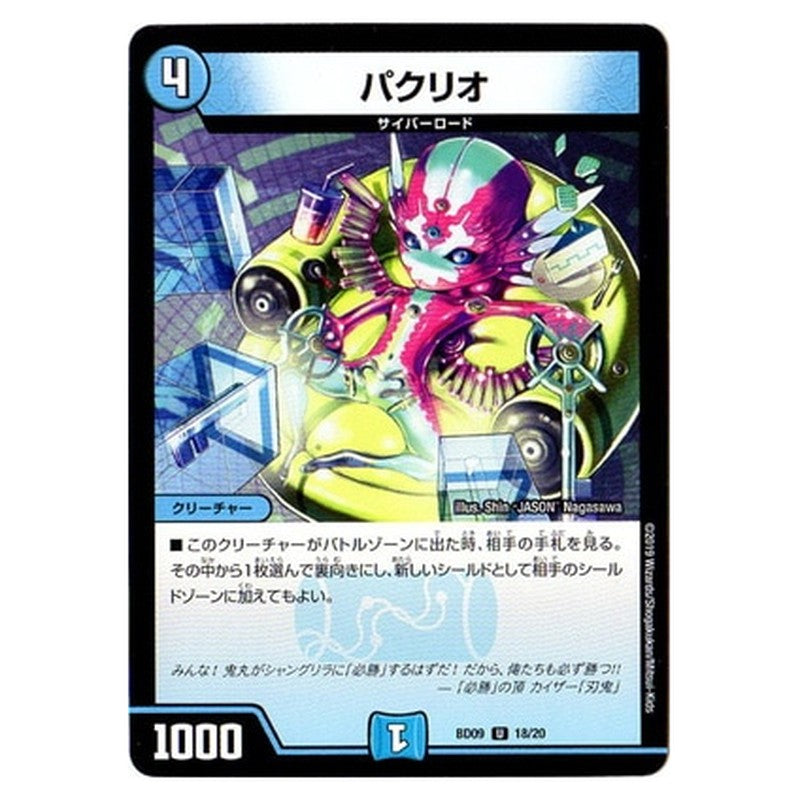 BD09 18/20 [JP] パクリオ - Duel Masters Japanese