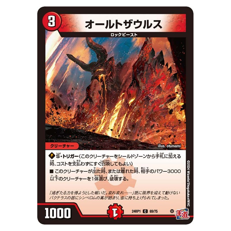 24RP1 69/75 [JP] オールトザウルス - Duel Masters Japanese