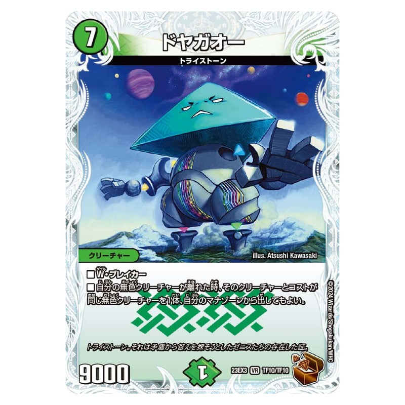 23EX3 TF10/TF10 [JP] ドヤガオー - Duel Masters Japanese