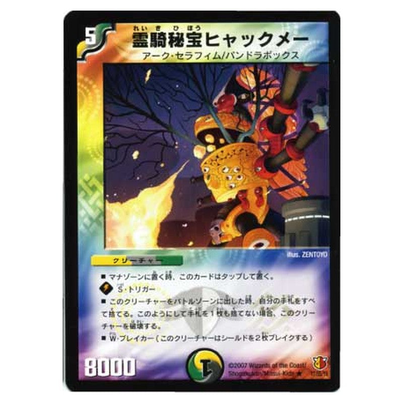 DM-26 17/55/Y6 [JP] 霊騎秘宝ヒャックメー - Duel Masters Japanese
