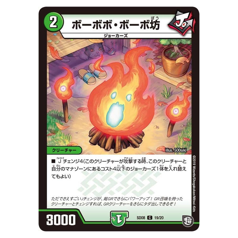 SD08 19/20 [JP] ボーボボ・ボーボ坊 - Duel Masters Japanese
