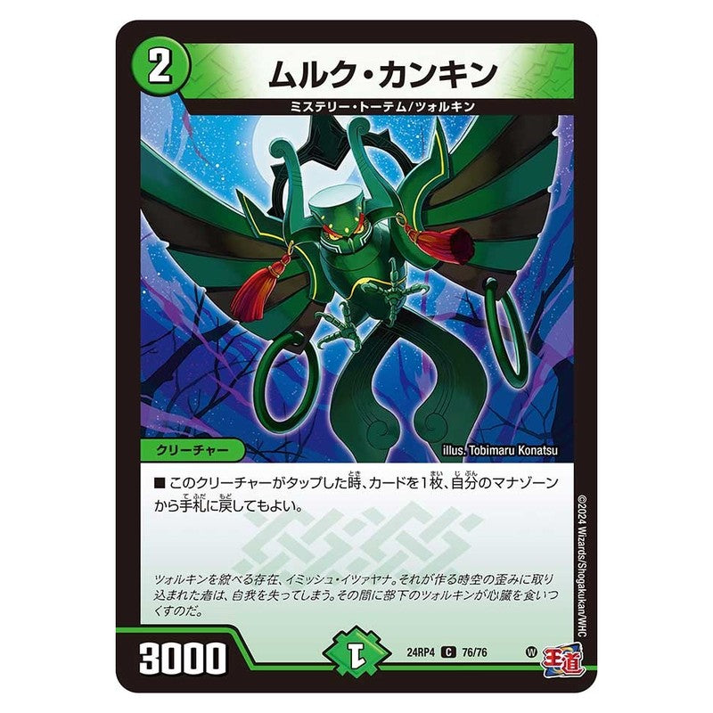 24RP4 76/76 [JP] ムルク・カンキン - Duel Masters Japanese