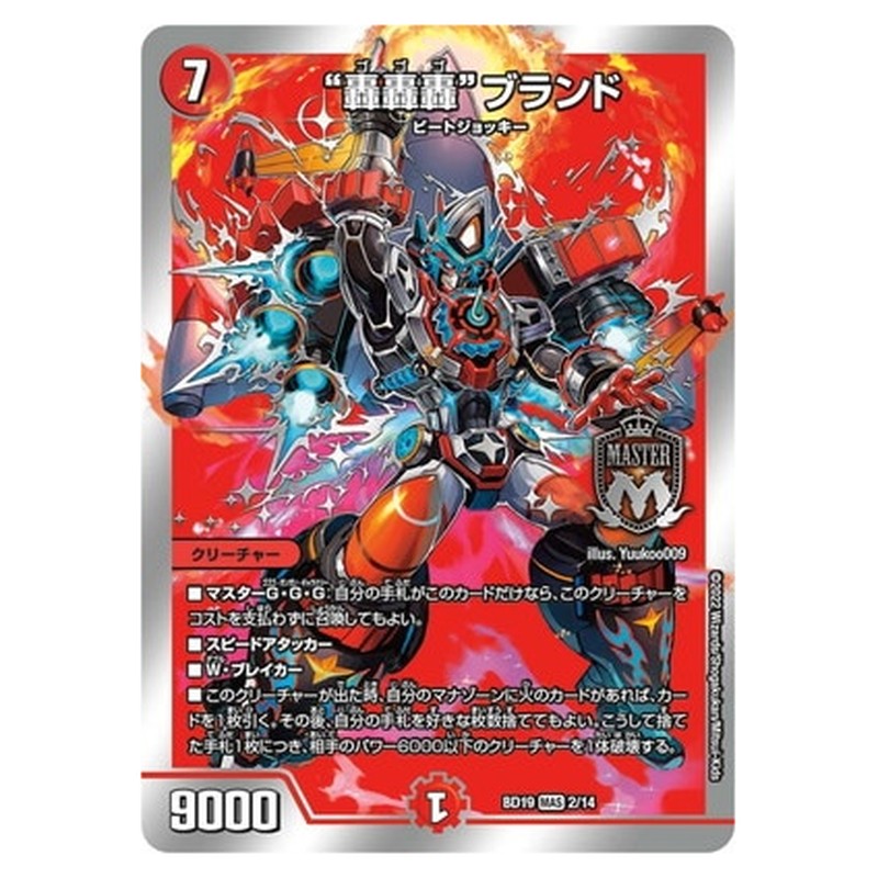 BD19 2/14 [JP] “轟轟轟”ブランド - Duel Masters Japanese