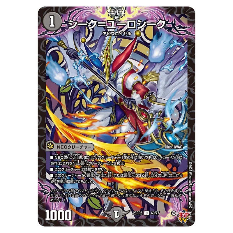 25RP2 63/77 [JP] シーク＝ユーロシーク - Duel Masters Japanese