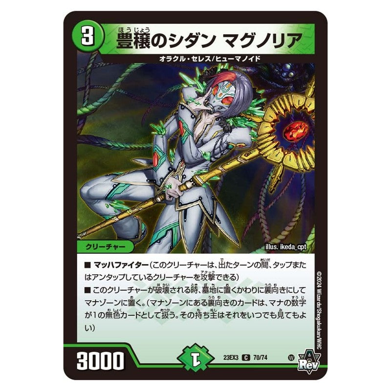 23EX3 70/74 [JP] 豊穣のシダン マグノリア - Duel Masters Japanese