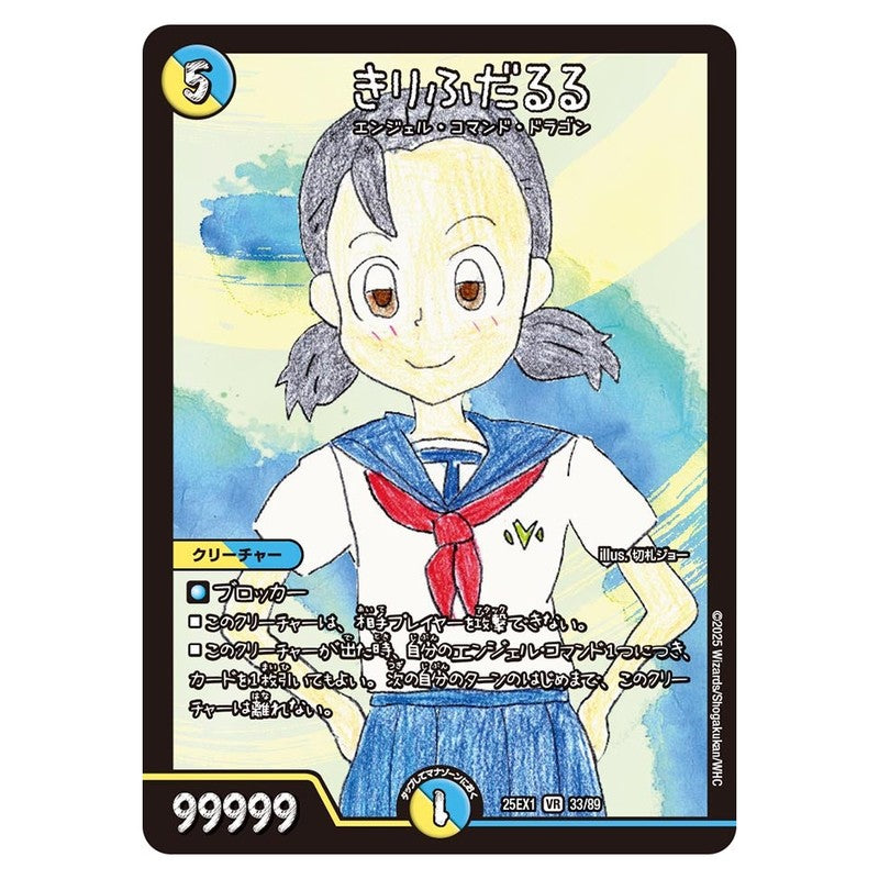 25EX1 33/89 [JP] きりふだるる - Duel Masters Japanese