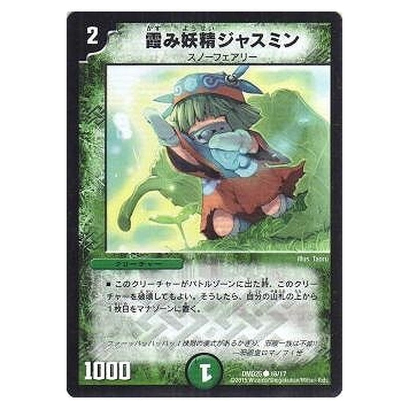 DMD25 16/17 [JP] 霞み妖精ジャスミン - Duel Masters Japanese
