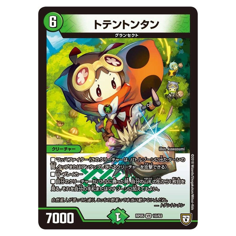 RP05 10/93 [JP] トテントンタン - Duel Masters Japanese