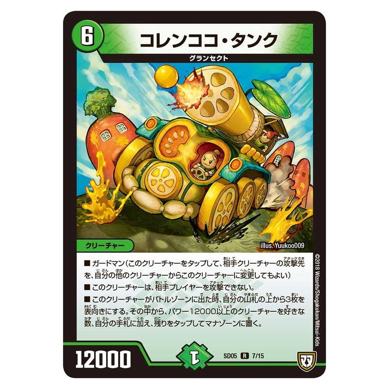 SD05 7/15 [JP] コレンココ・タンク - Duel Masters Japanese